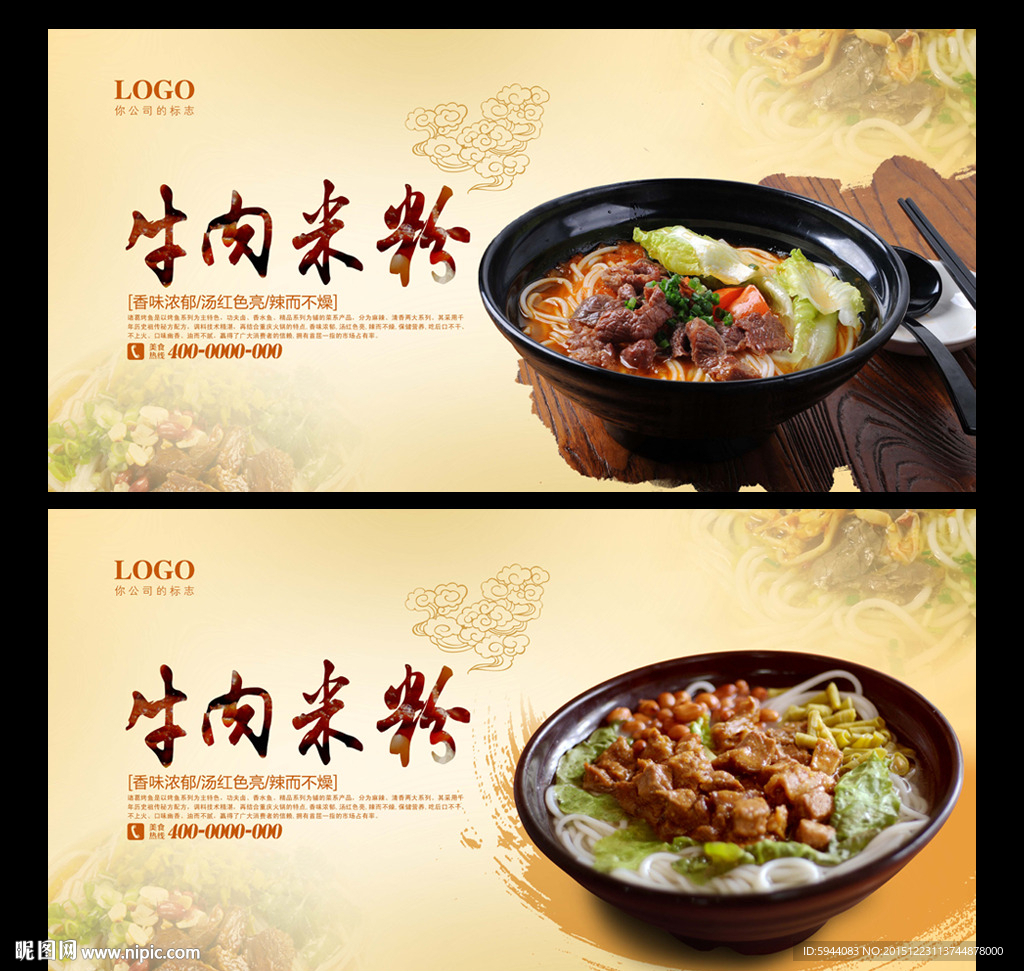 牛肉米粉