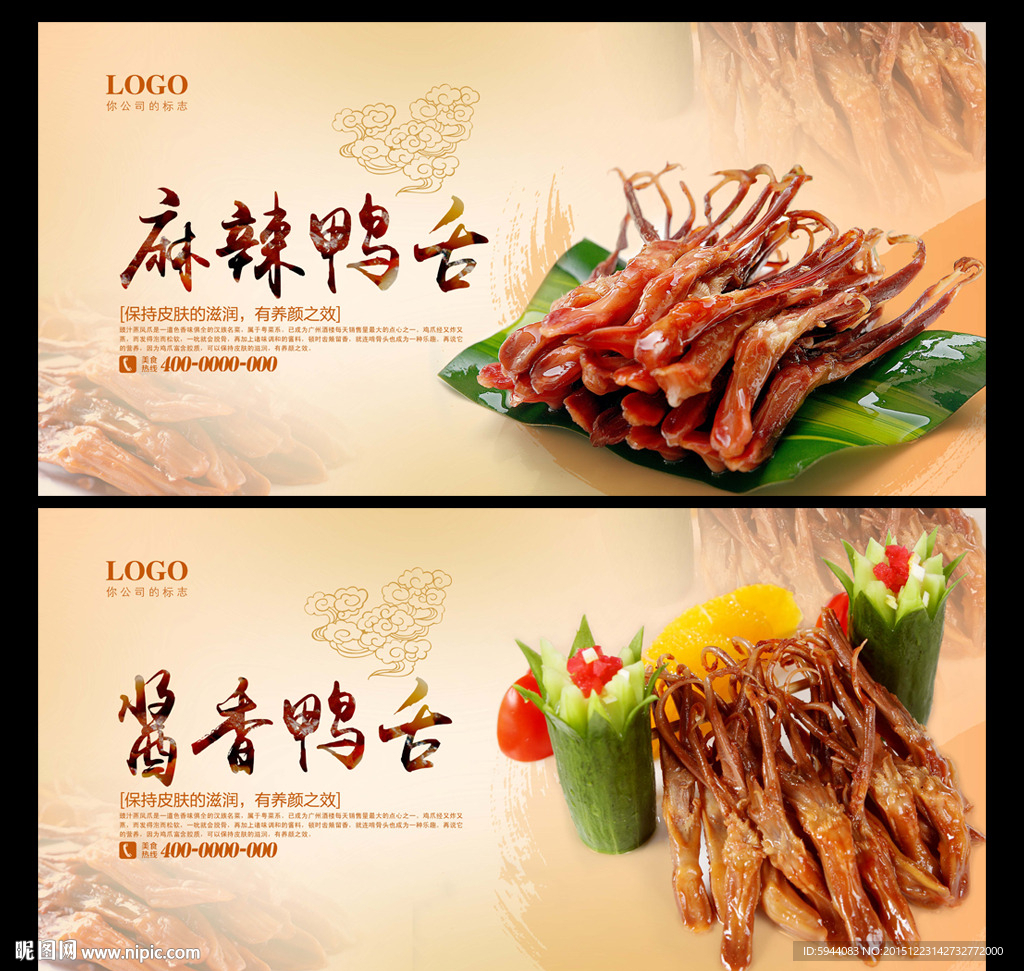鸭舌