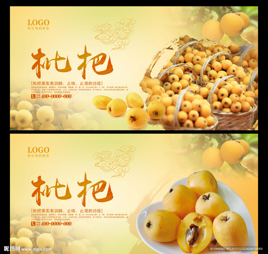 枇杷