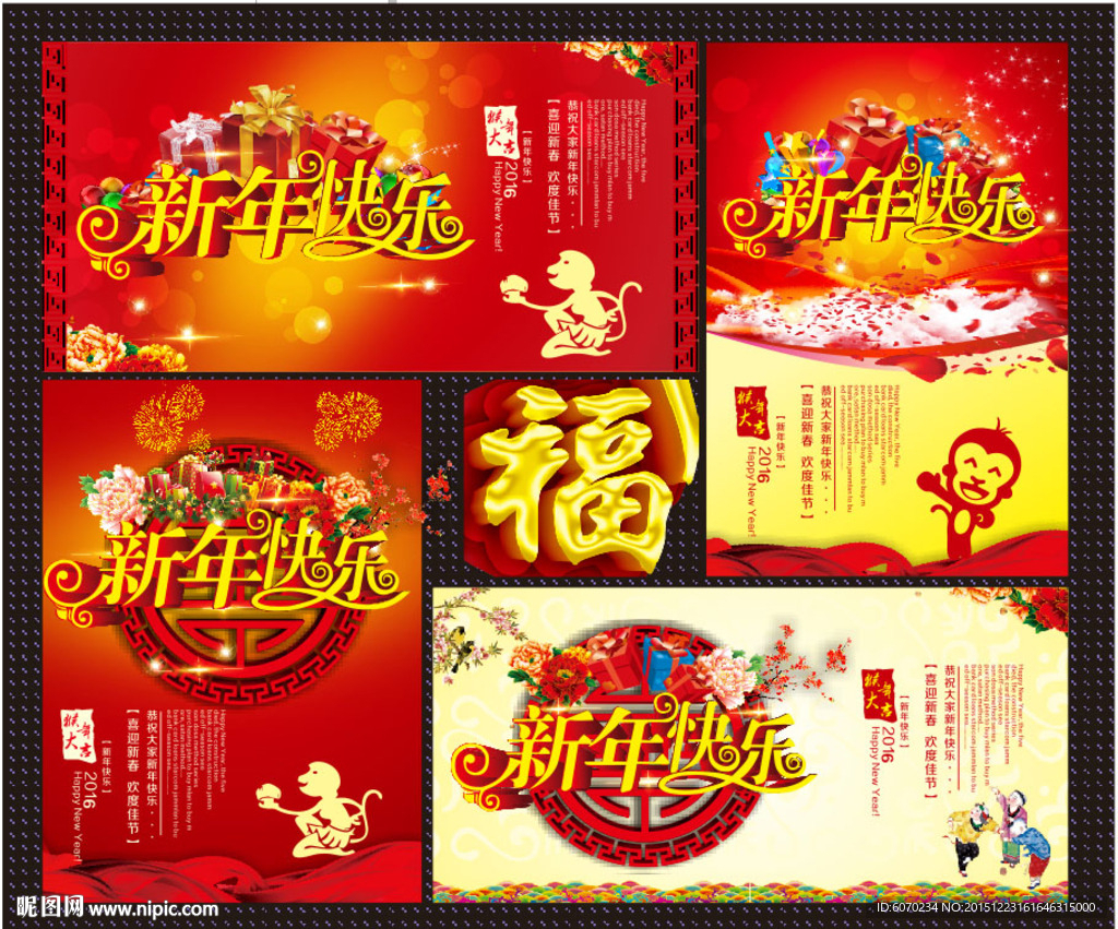 新春快乐背景
