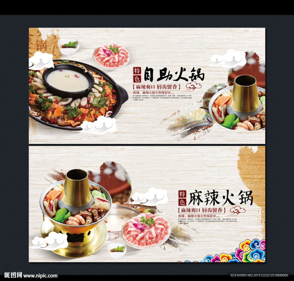 火锅海报