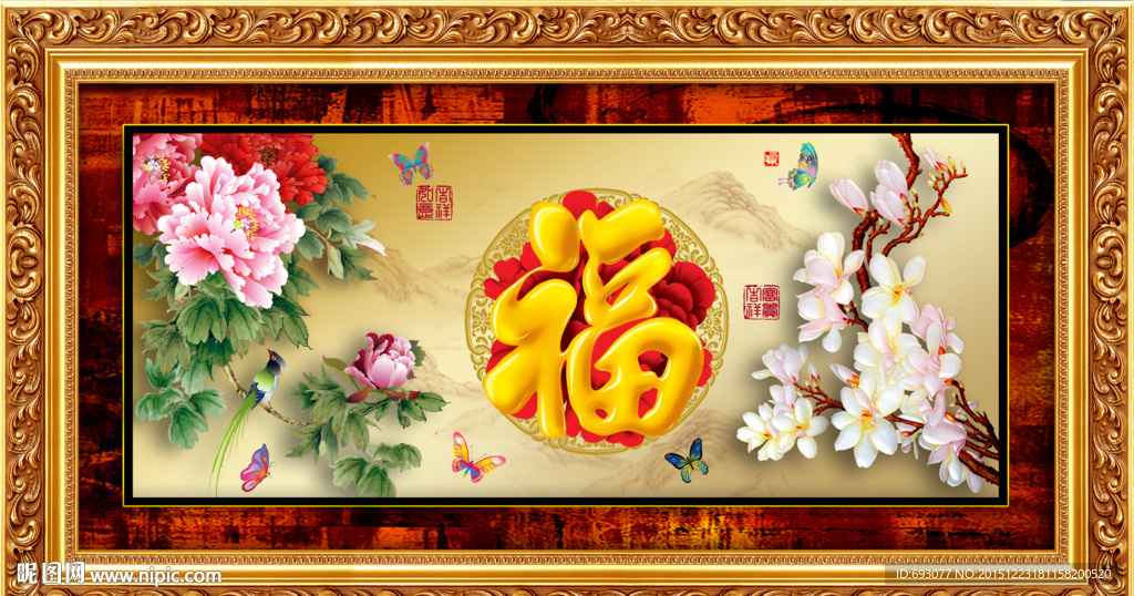 福 牡丹 花鸟画