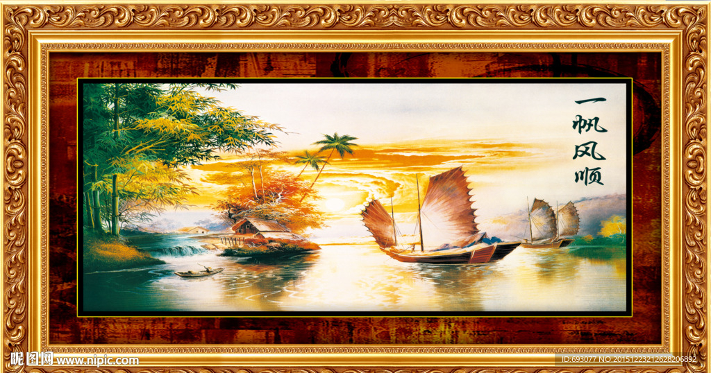 油画 一帆风顺
