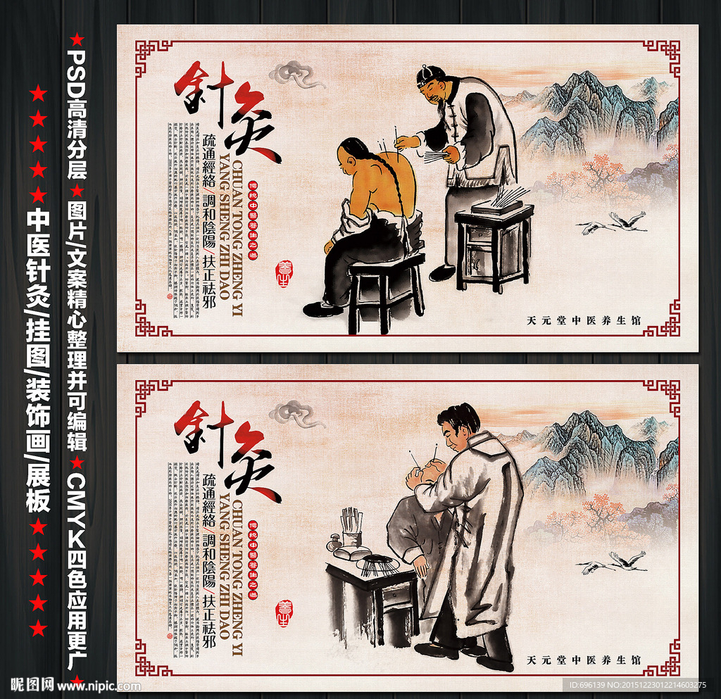 针灸
