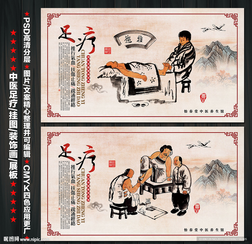 足疗