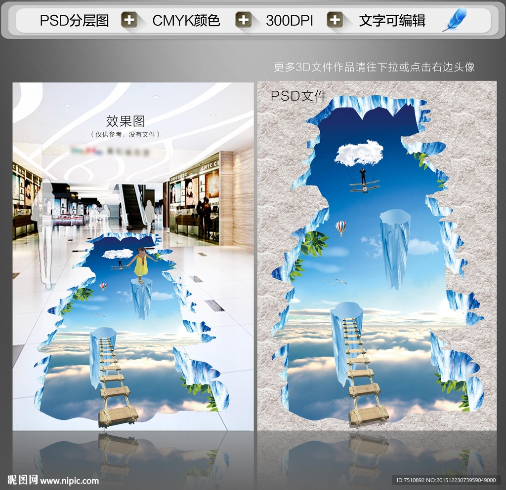 3D地贴 3D地画