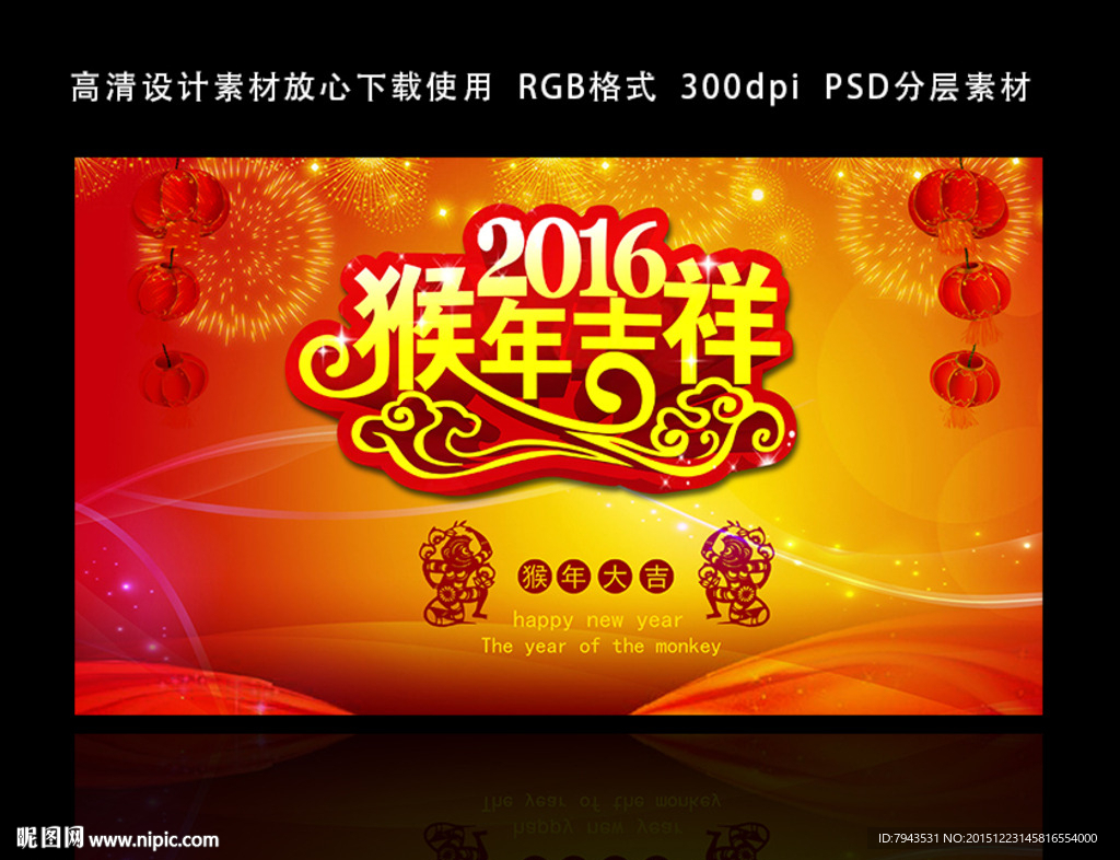 猴年吉祥海报