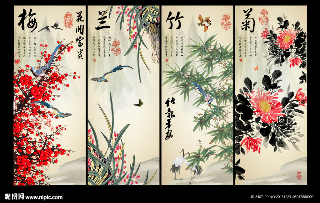 梅兰竹菊