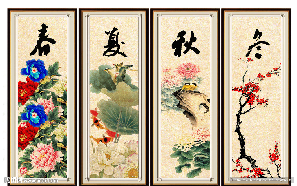 四条屏春夏秋冬