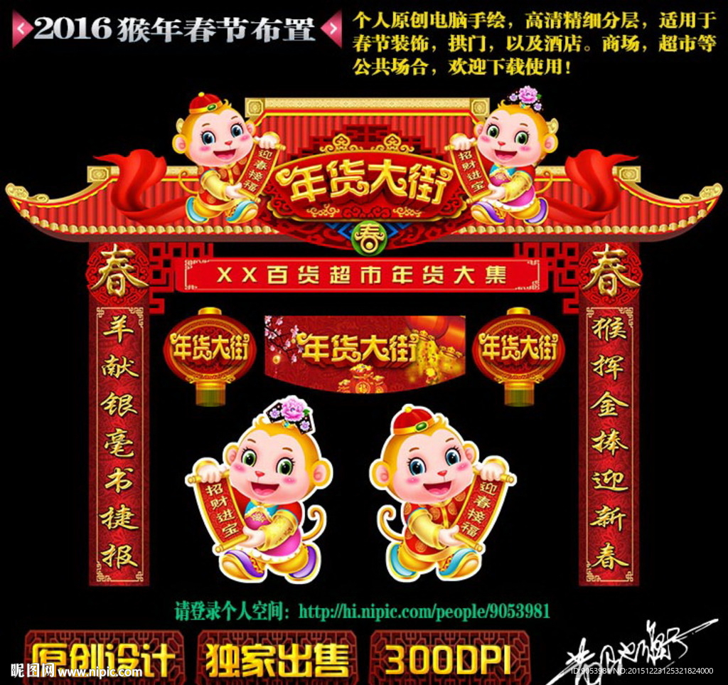 2016猴年春节门