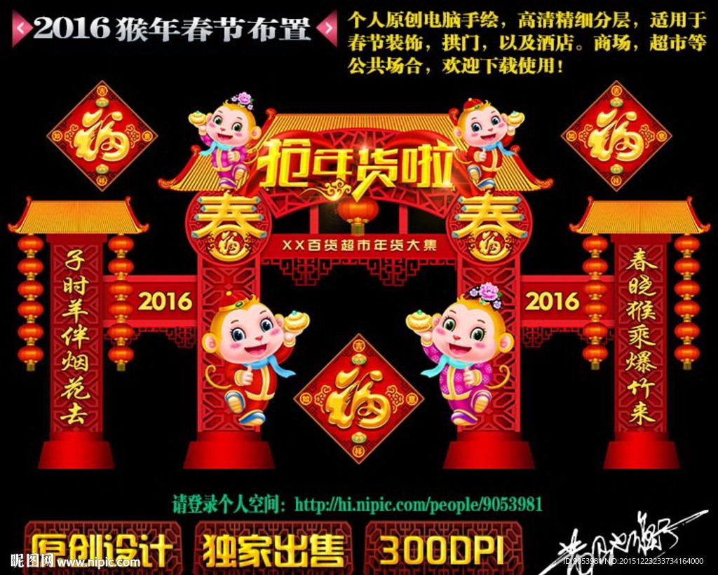 2016猴年春节门头