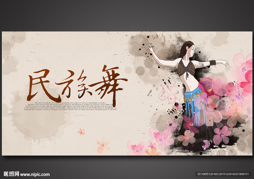 民族舞海报