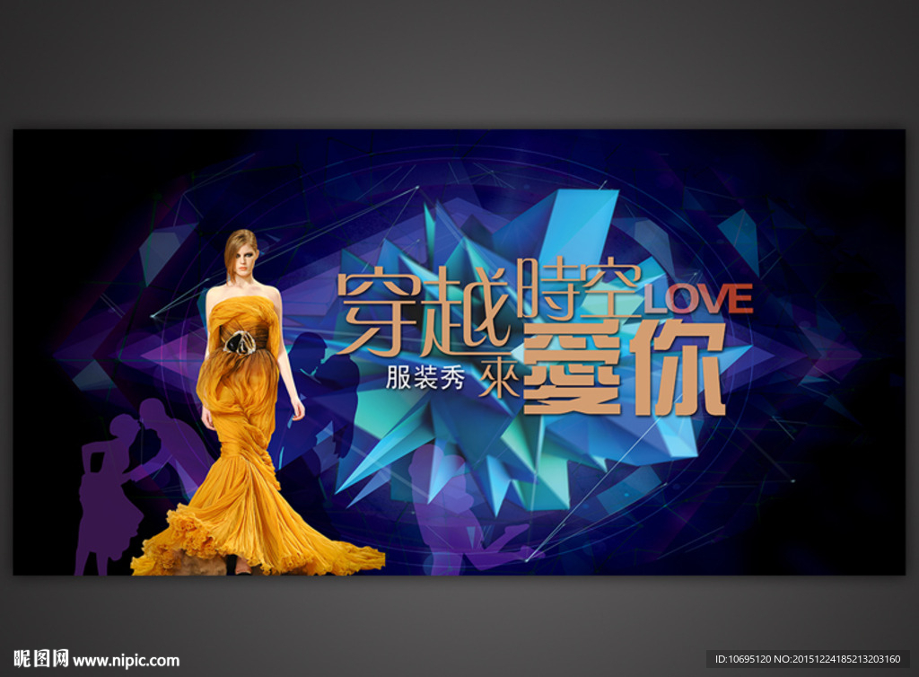 时尚秀背景