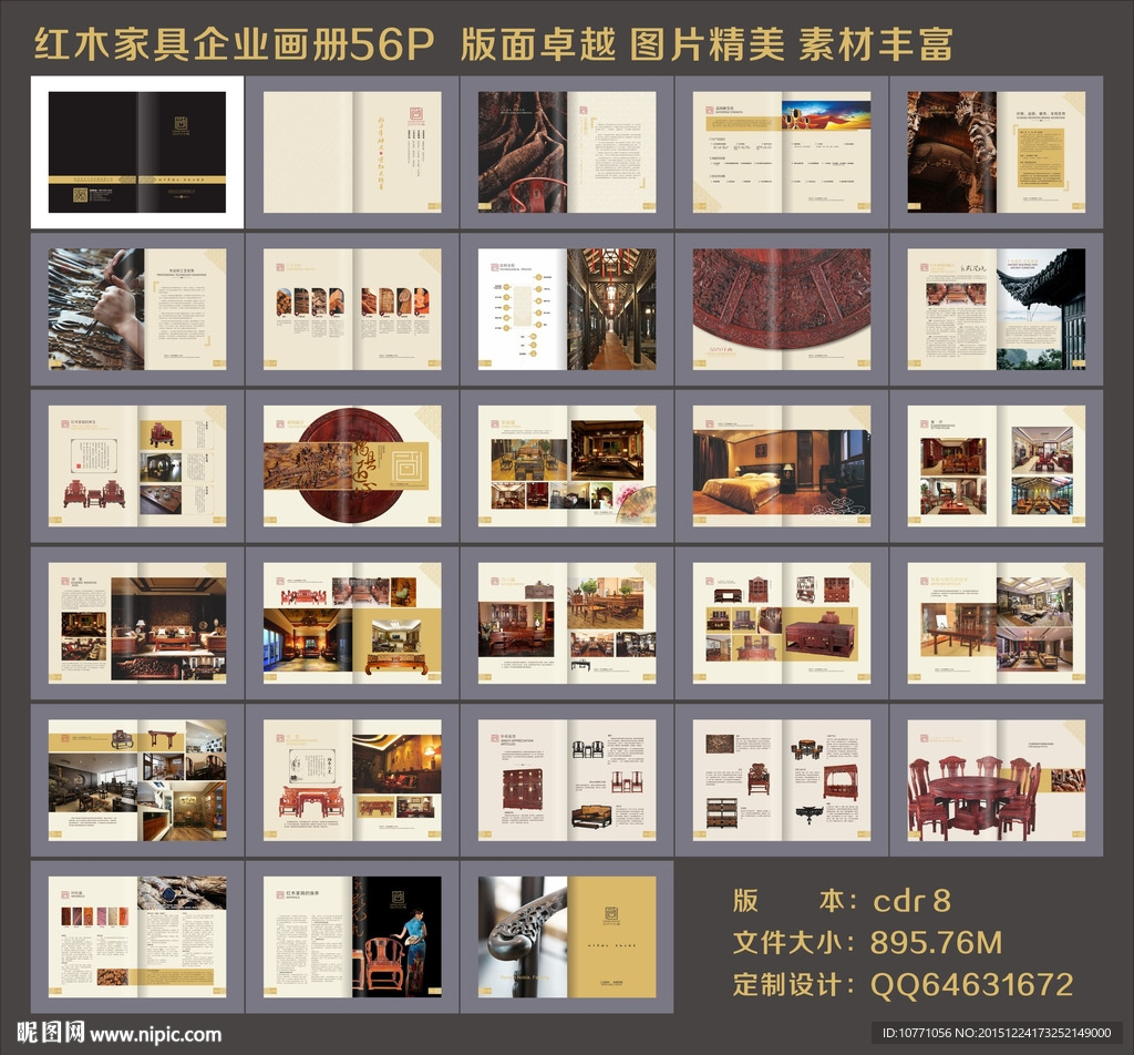 红木家具画册