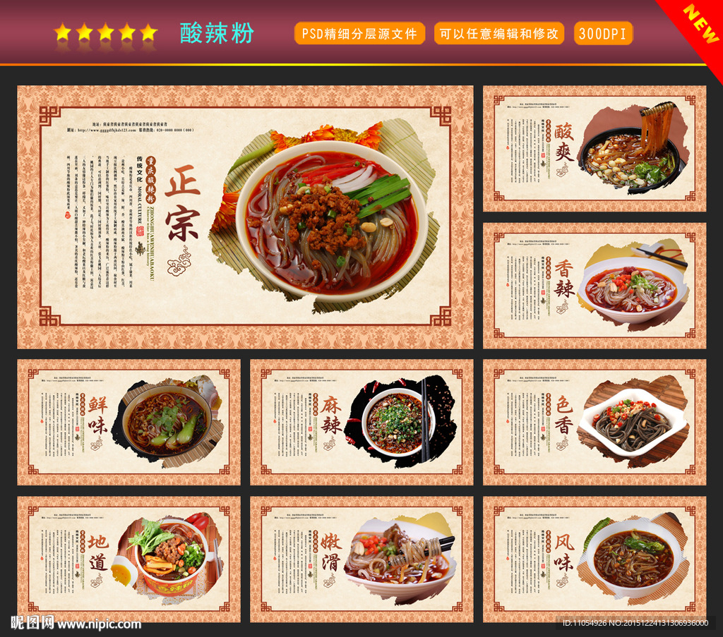 酸辣粉海报