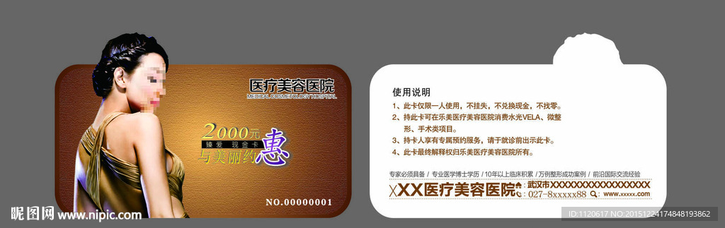 美容院现金卡