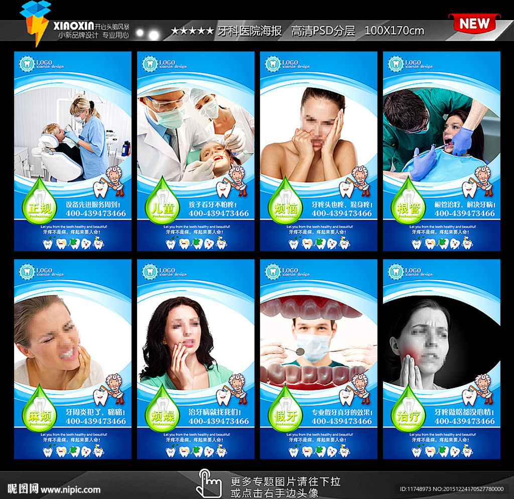 牙齿疼痛 海报
