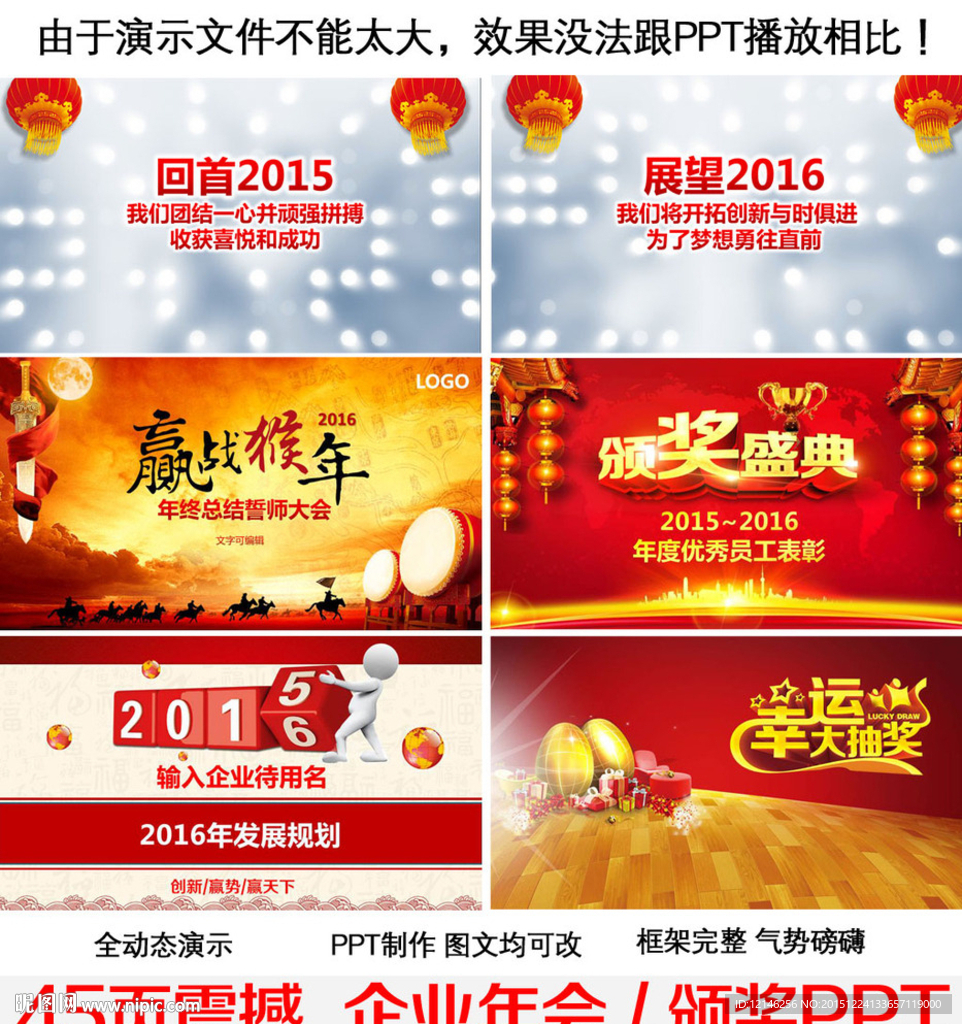 颁奖典礼企业年会