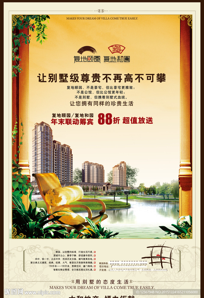 地产 广告 海报