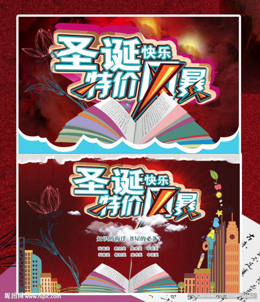 圣诞快乐 特价风暴 书屋促销