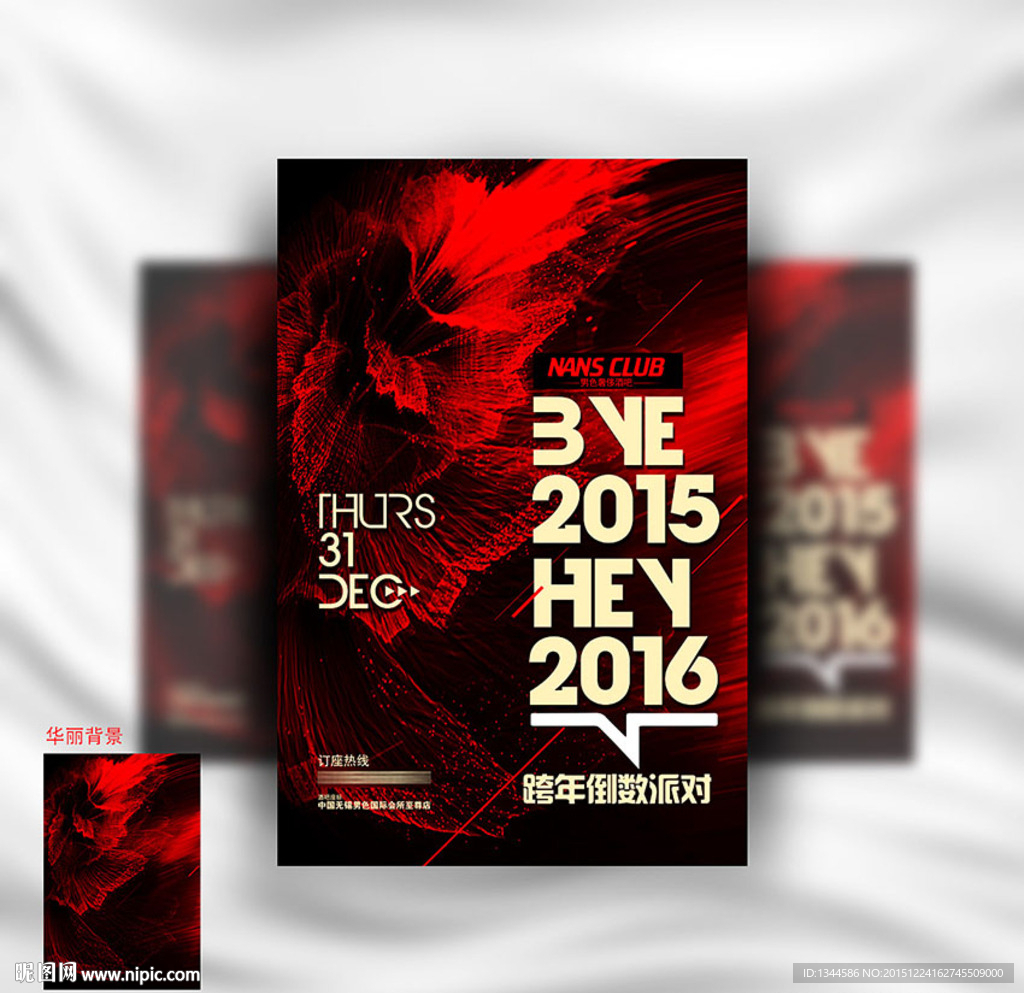 红色时尚背景海报