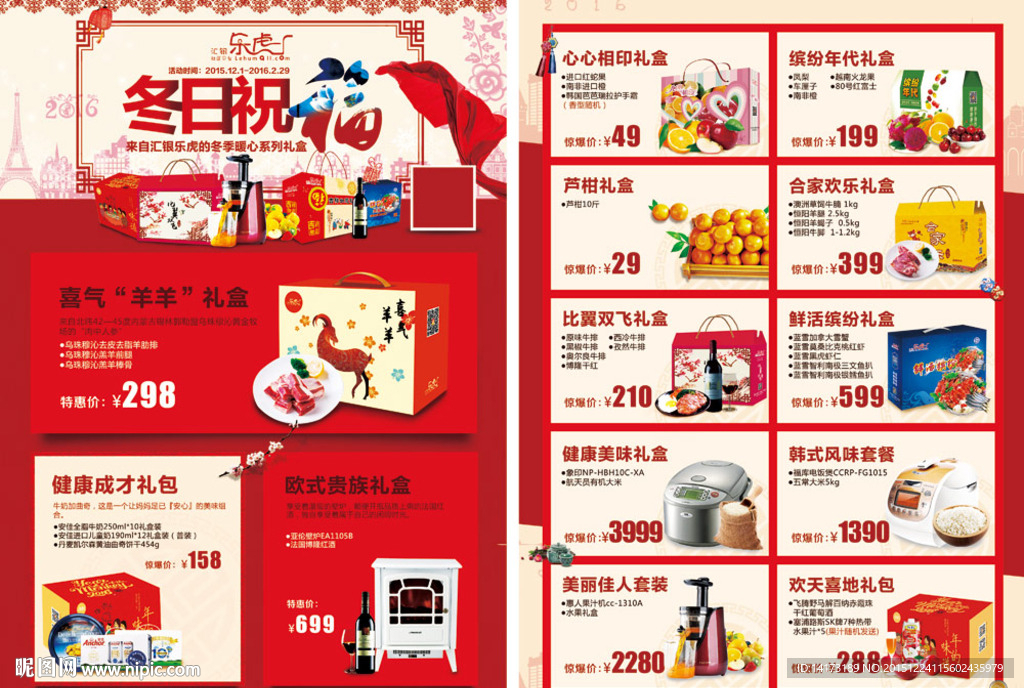 冬日祝福单页