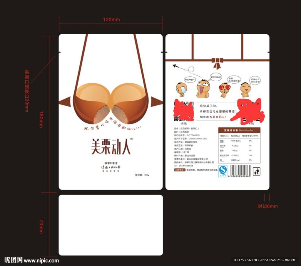 板粟包装袋  粟子包装袋