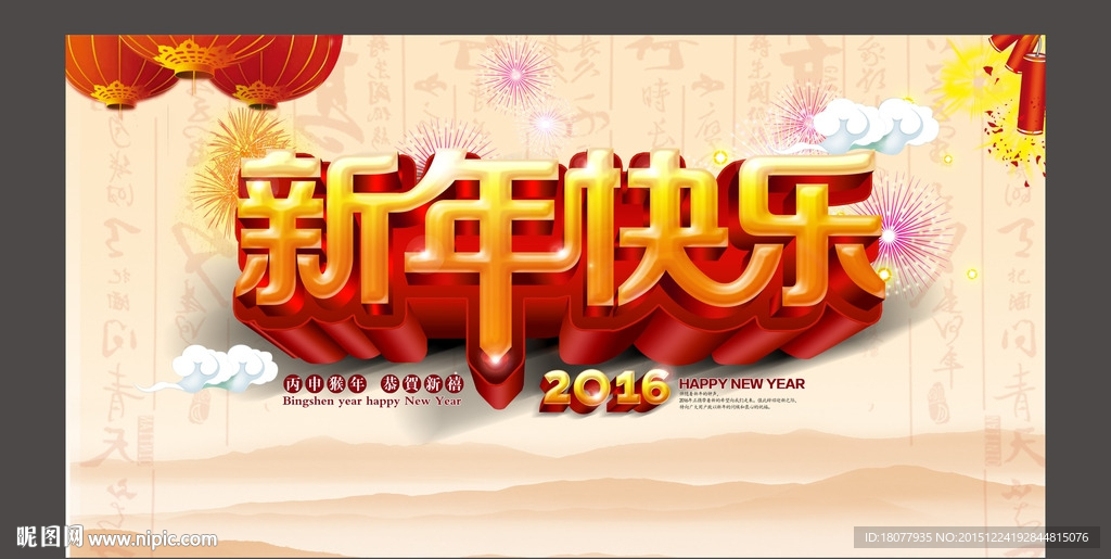 新年快乐