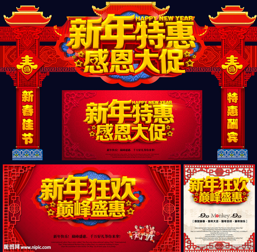 新年