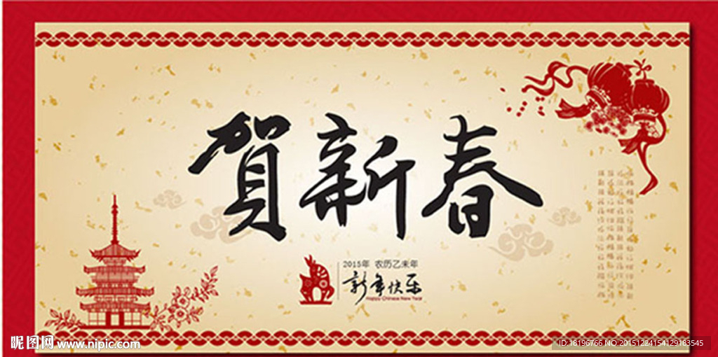 贺新春矢量图