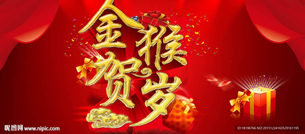 金猴贺岁素材