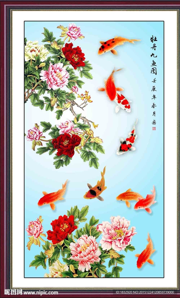 牡丹九鱼图