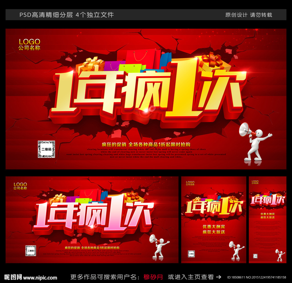 促销海报