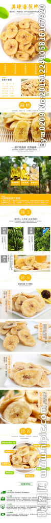 香蕉片详情页
