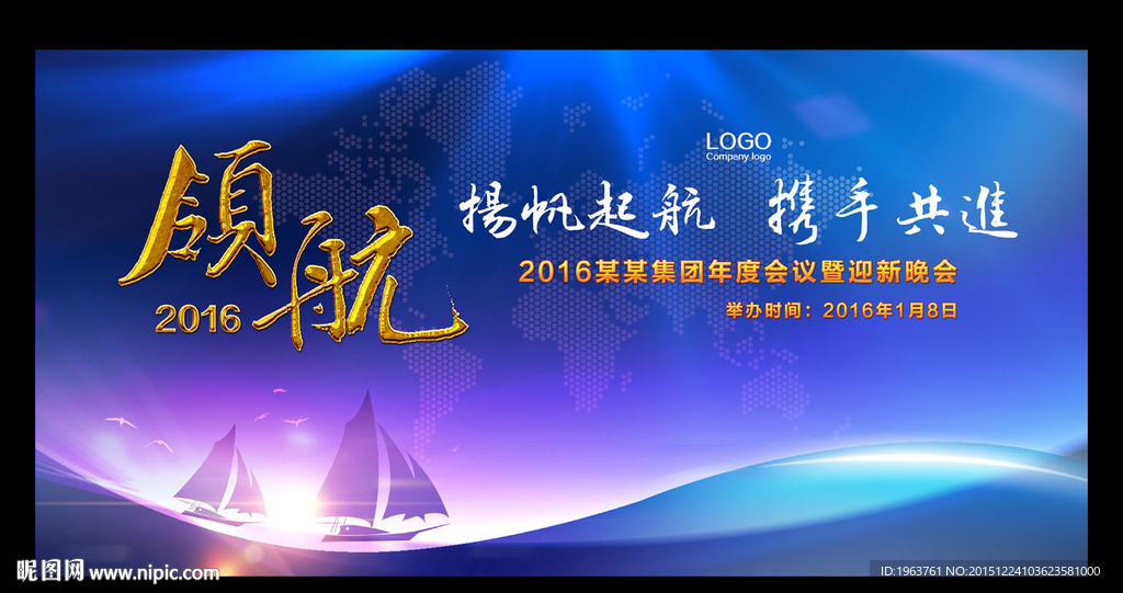 2016 年会 会议