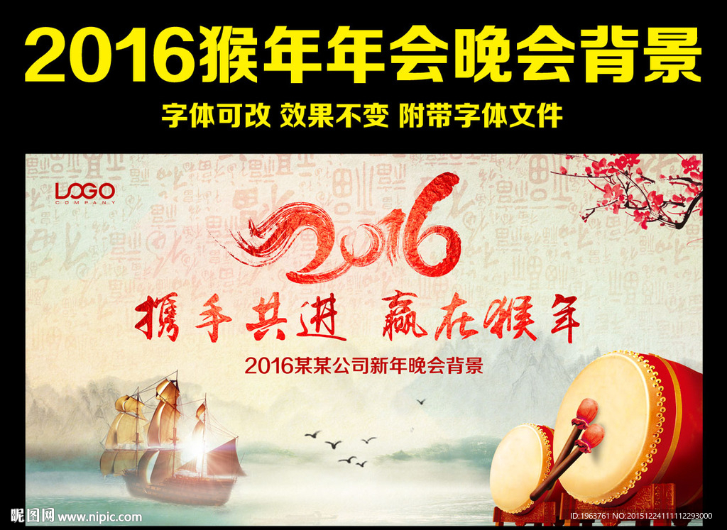 2016 年会 晚会