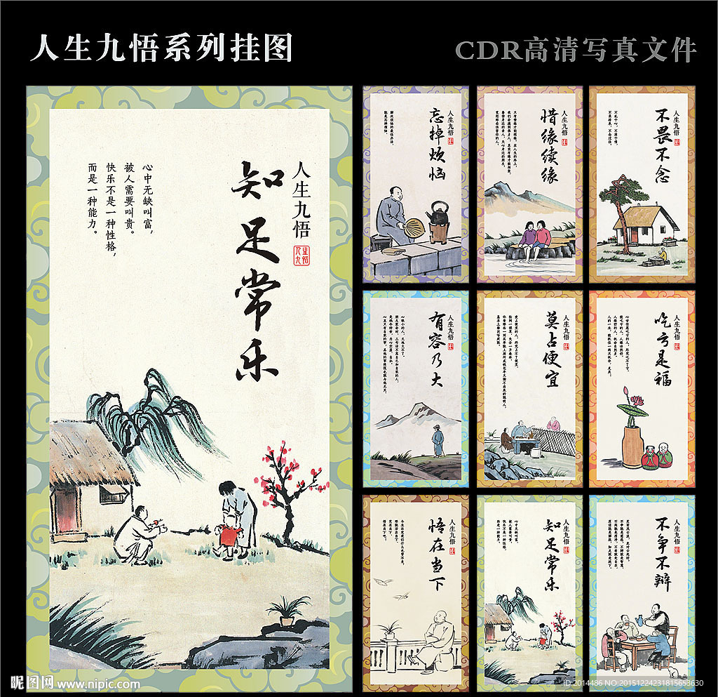人生九悟系列挂图