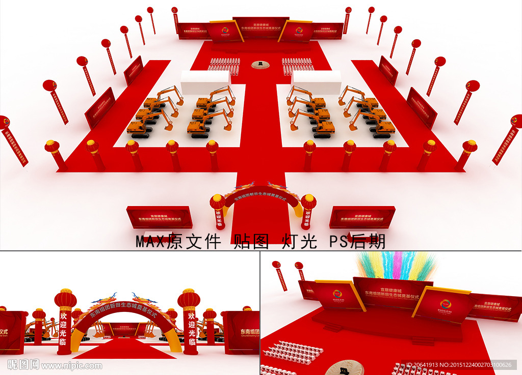 奠基仪式 庆典舞台