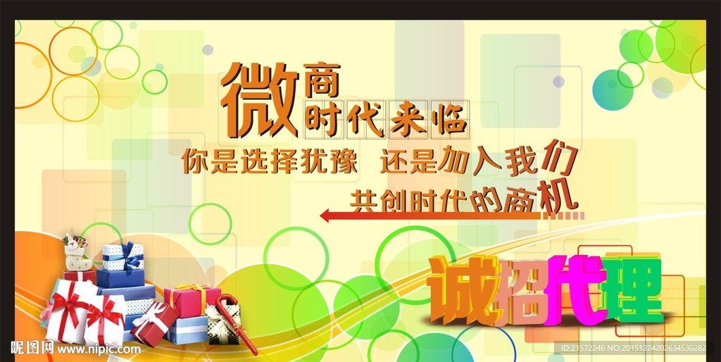 微信时代诚招代理