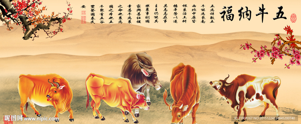 五牛图图片