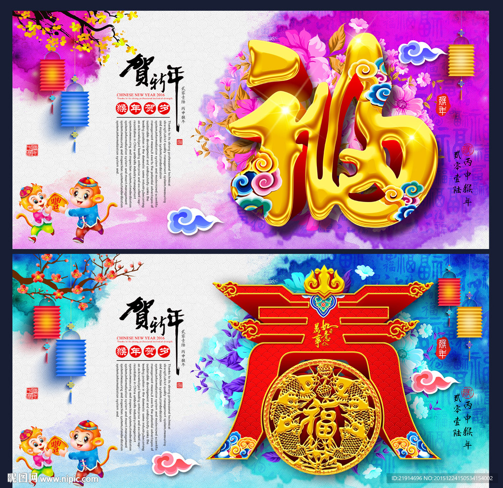 福字 春字