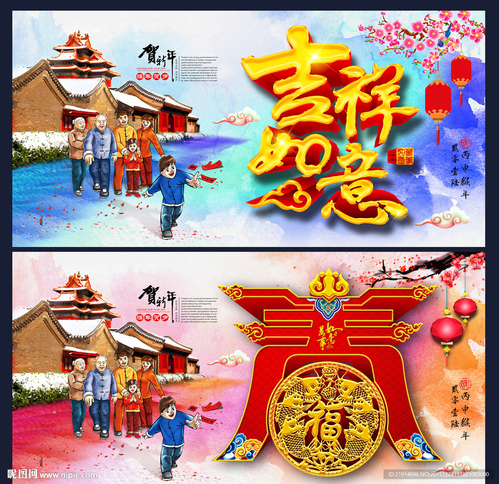 春字 吉祥如意