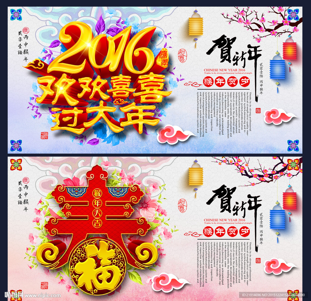 过年