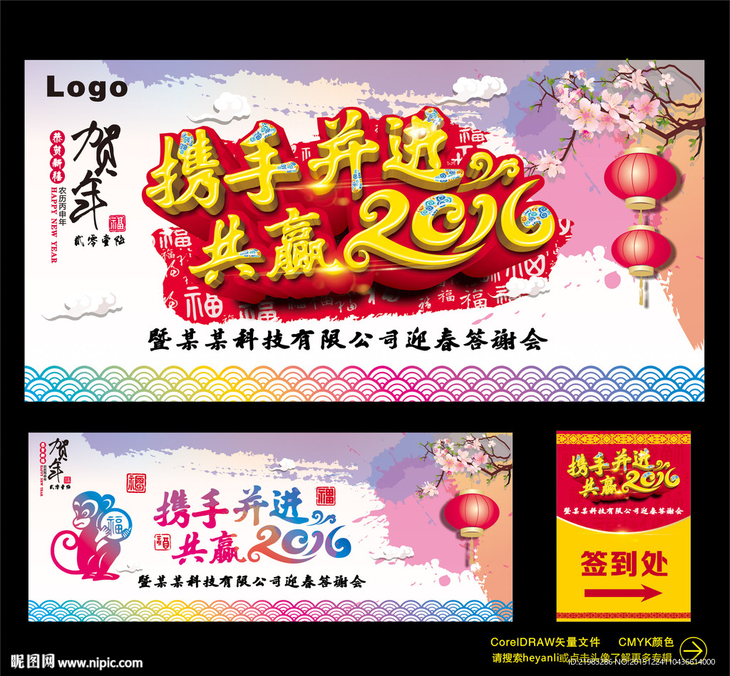 共赢2016