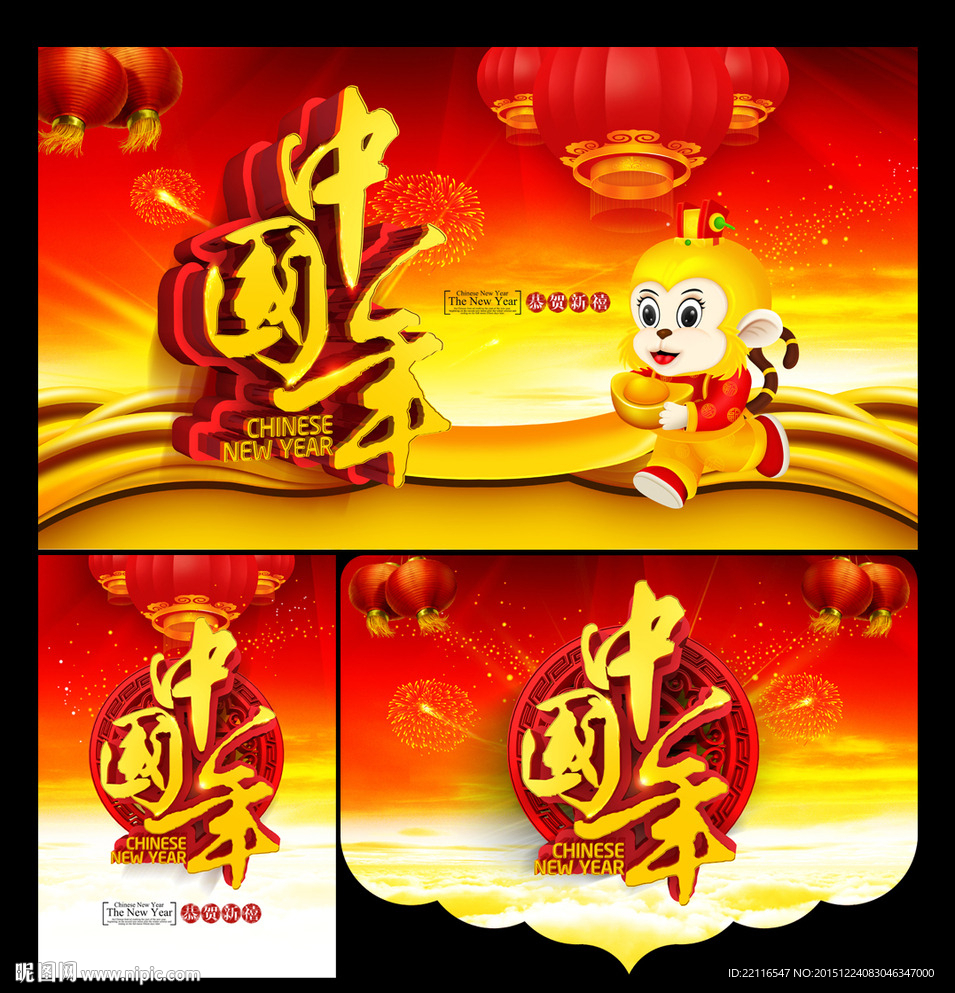 中国年