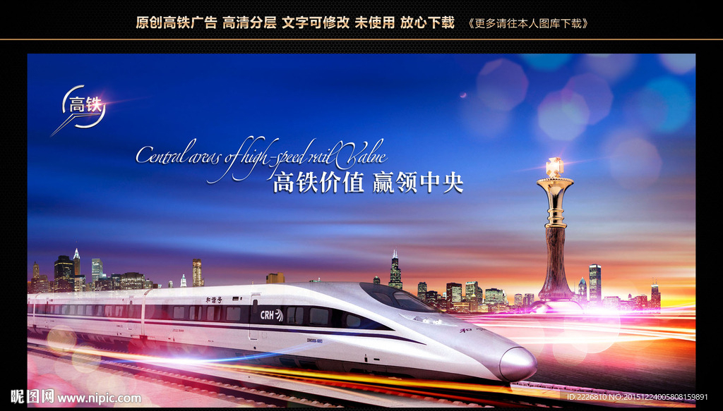高铁形象广告
