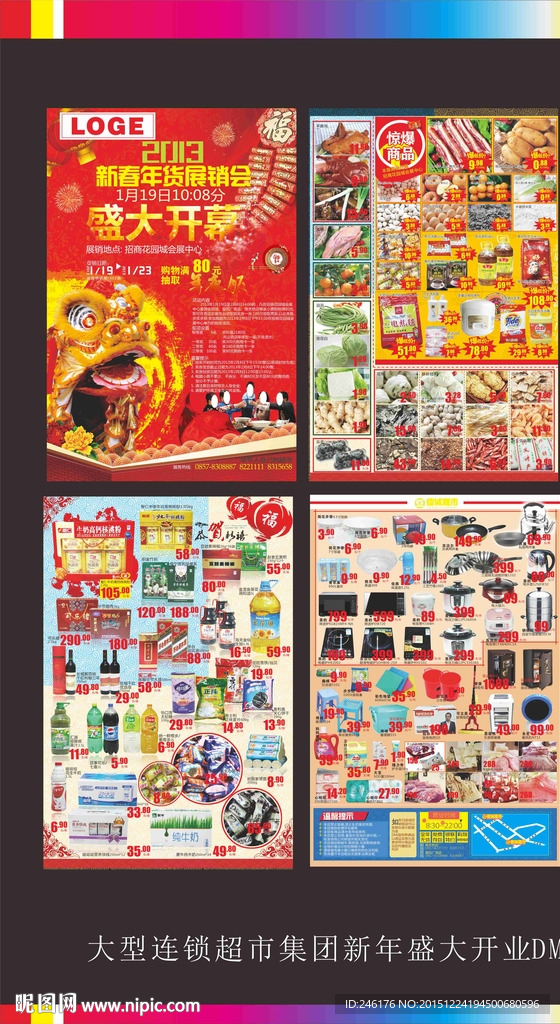 大型超市开业新年DM海报