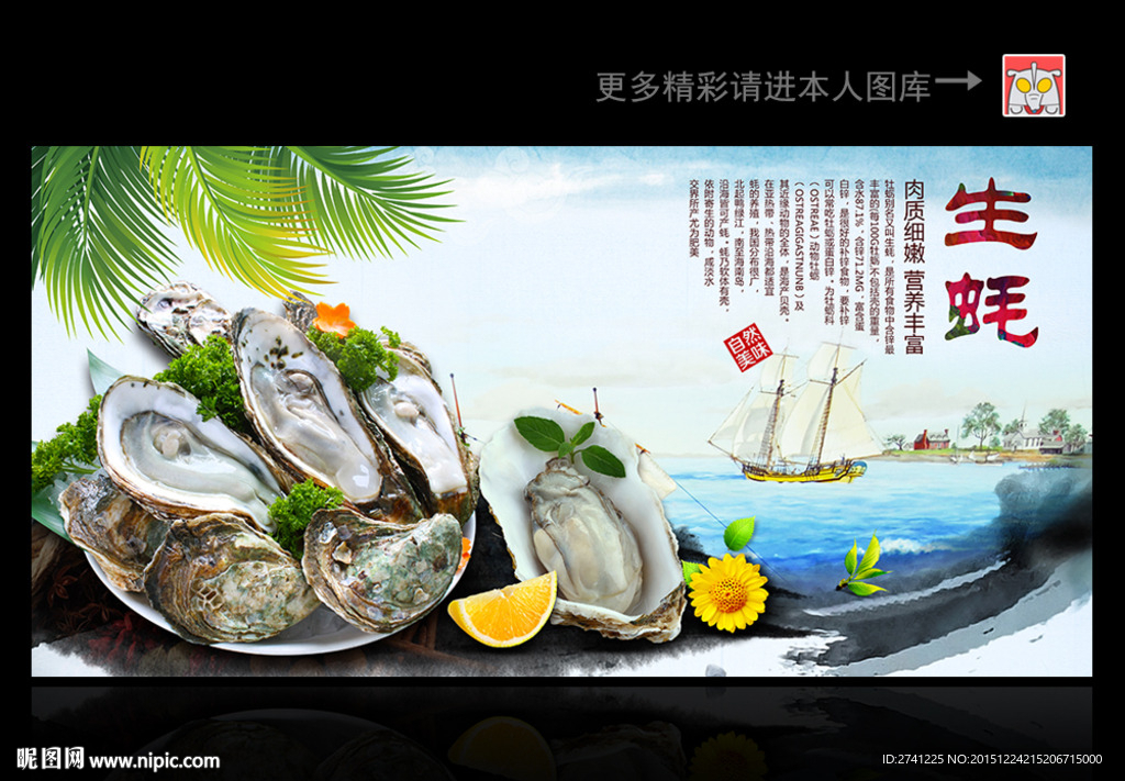 生蚝 牡蛎