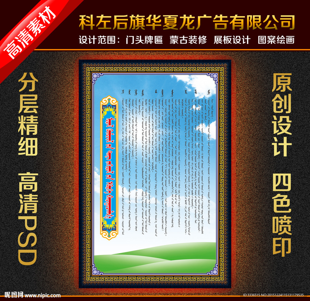 德育副校长制度（蒙古语）