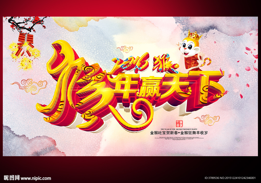 猴年